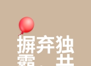 九游娱乐登录-关于对手团结一致，球队实力得以体现的信息