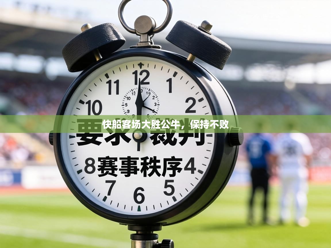 快船客场大胜公牛,保持不败 第2张