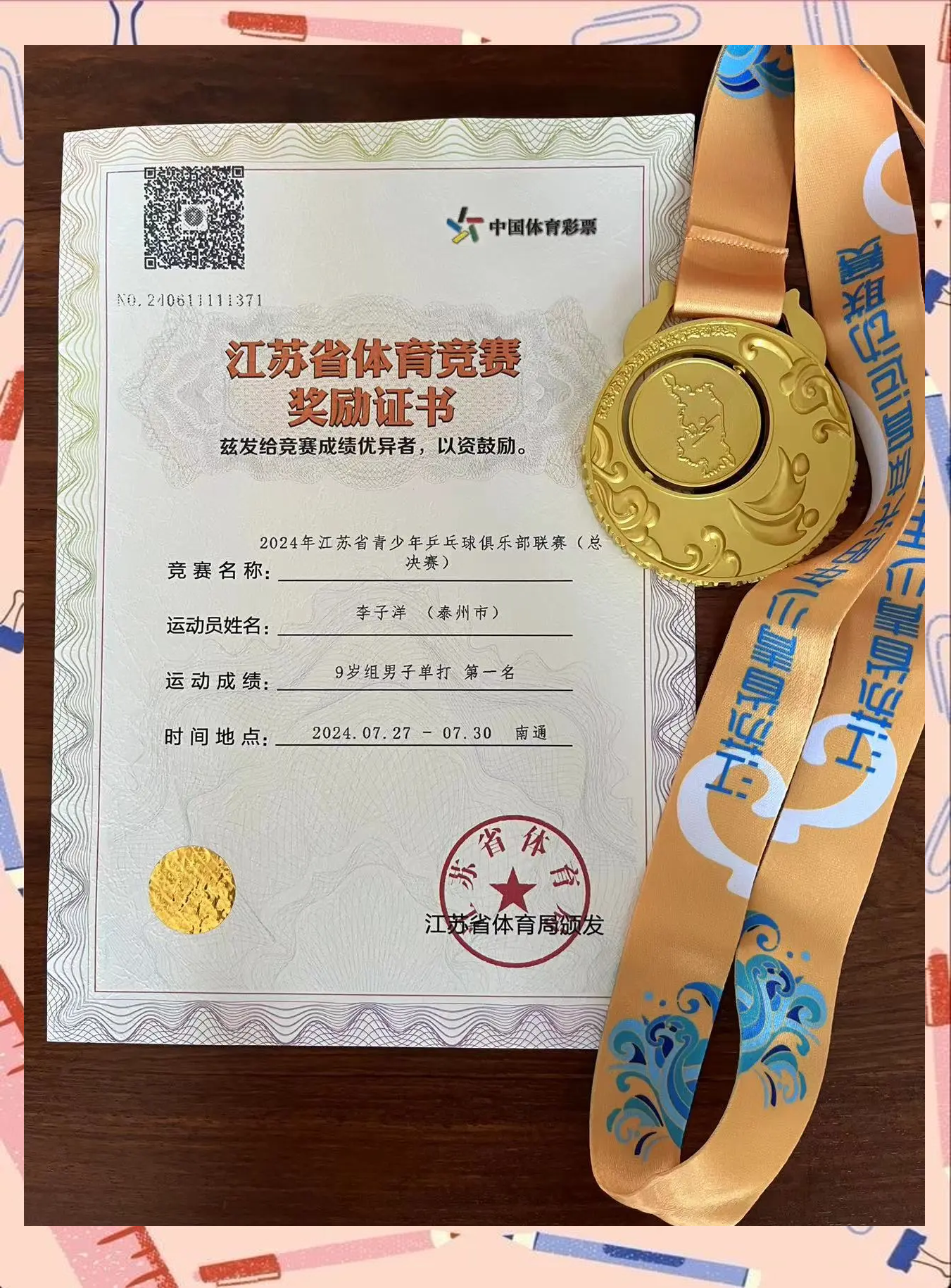 包含江苏球队成功晋级，引发热议的词条