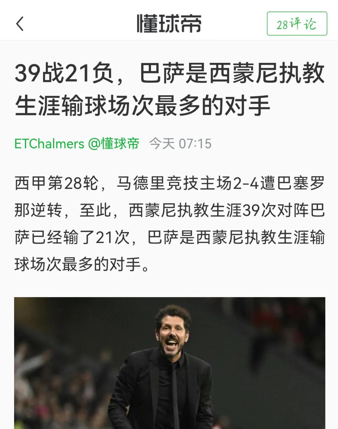 巴塞罗那遭遇两连败，晋级前景蒙上阴影的简单介绍