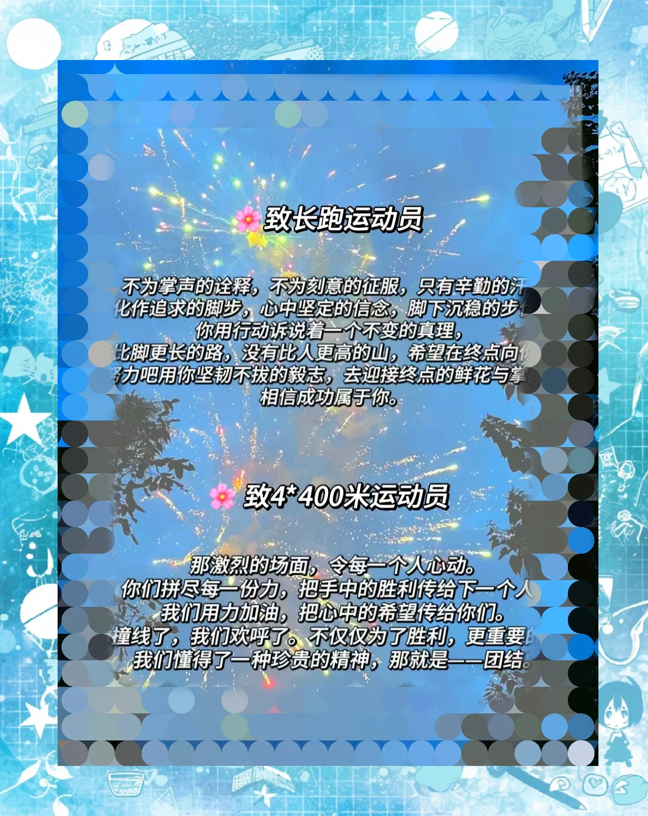 关于运动员体现团结拼搏精神，同心协力致胜的信息